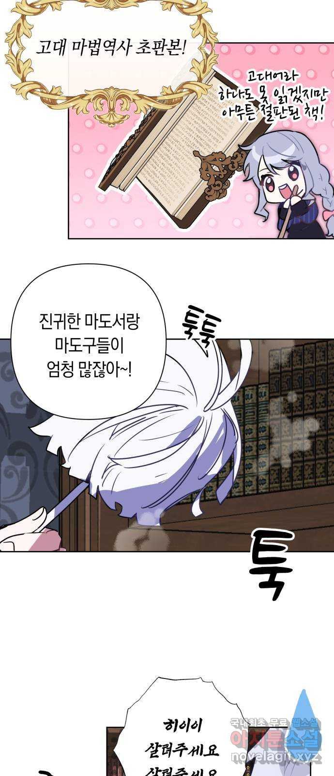 마법사가 죽음을 맞이하는 방법 67화 8