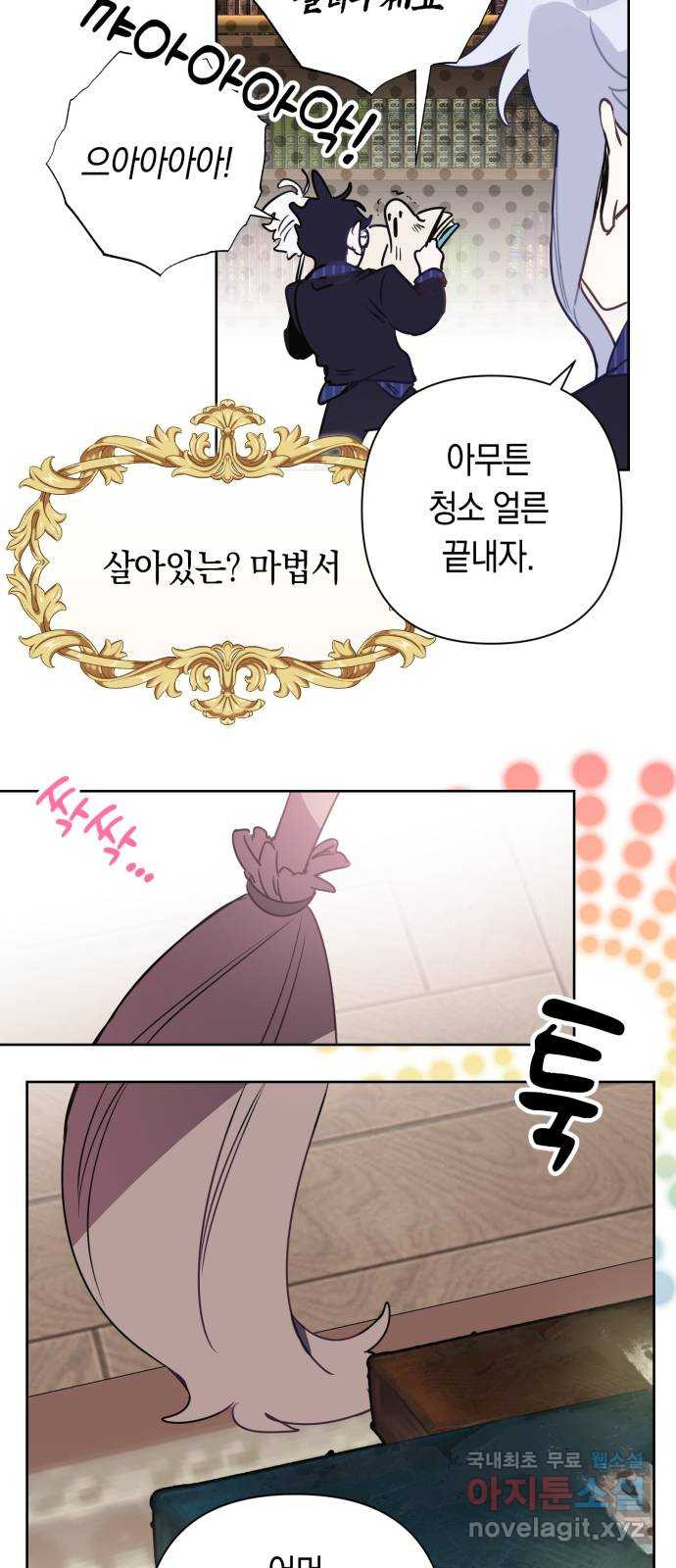 마법사가 죽음을 맞이하는 방법 67화 9