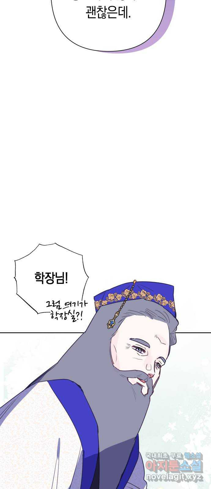 마법사가 죽음을 맞이하는 방법 67화 11