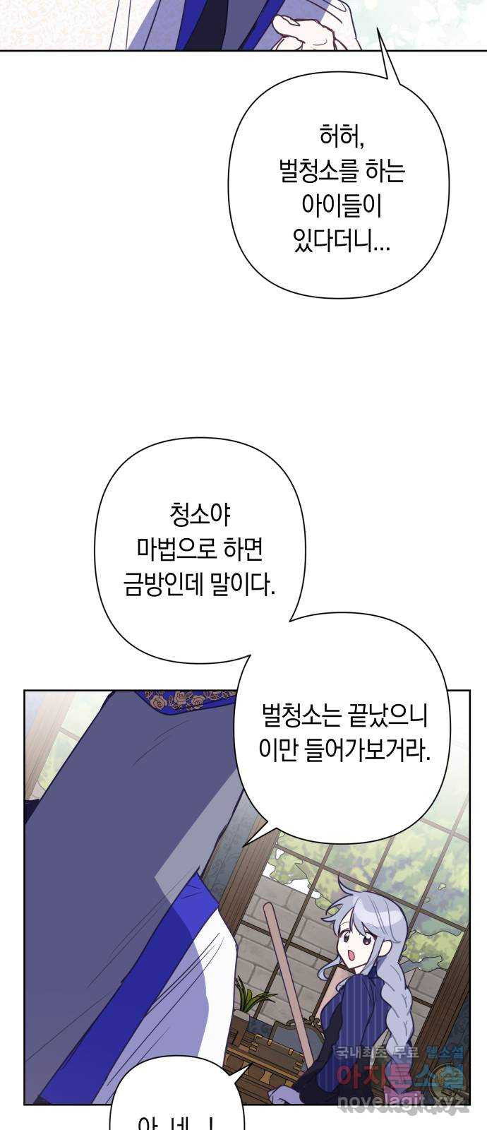 마법사가 죽음을 맞이하는 방법 67화 12