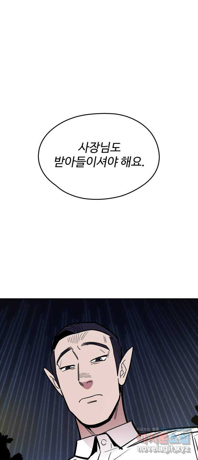 먹지마세요 2부 89화 - 네가 드디어 미쳤구나 1