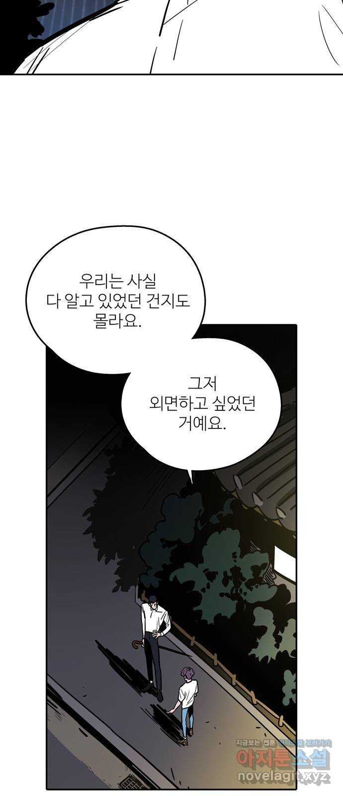 먹지마세요 2부 89화 - 네가 드디어 미쳤구나 2