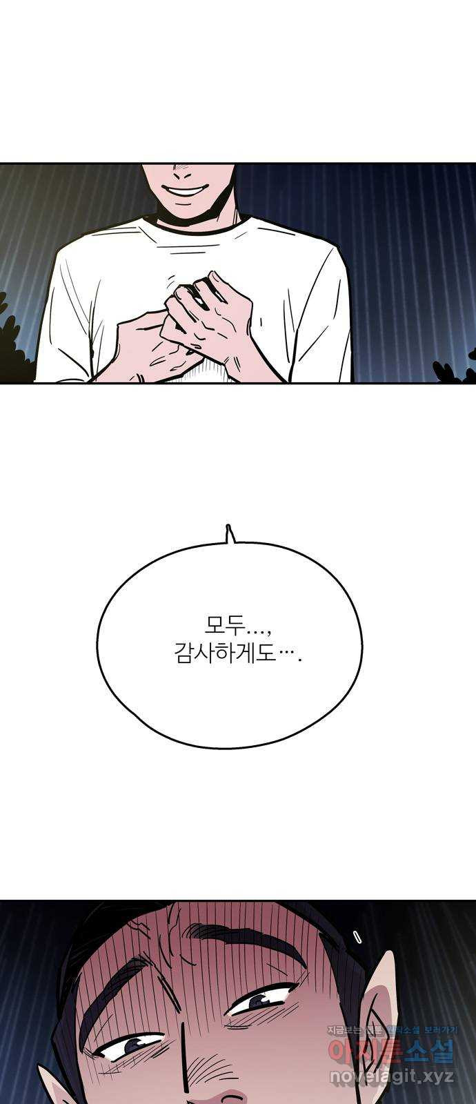 먹지마세요 2부 89화 - 네가 드디어 미쳤구나 3
