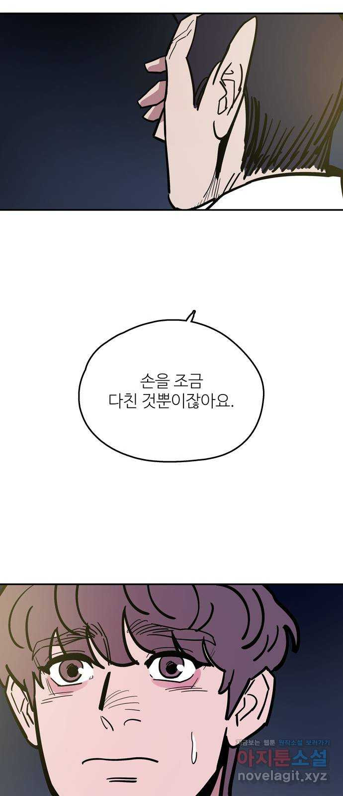 먹지마세요 2부 89화 - 네가 드디어 미쳤구나 5