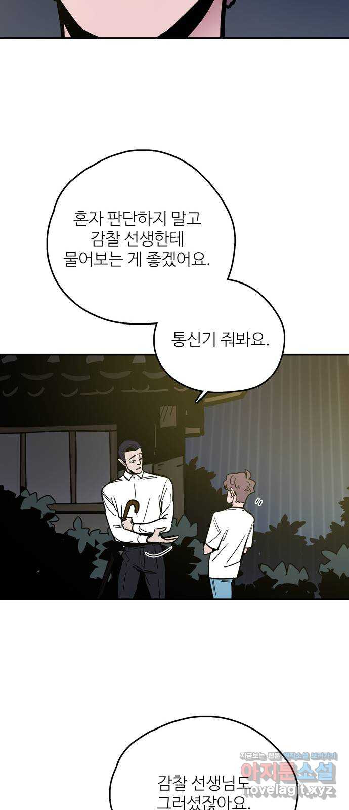 먹지마세요 2부 89화 - 네가 드디어 미쳤구나 6