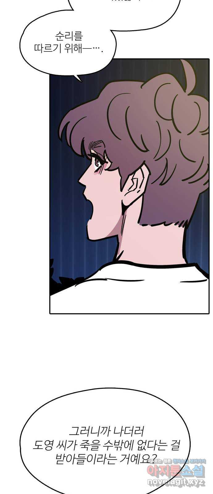 먹지마세요 2부 89화 - 네가 드디어 미쳤구나 7