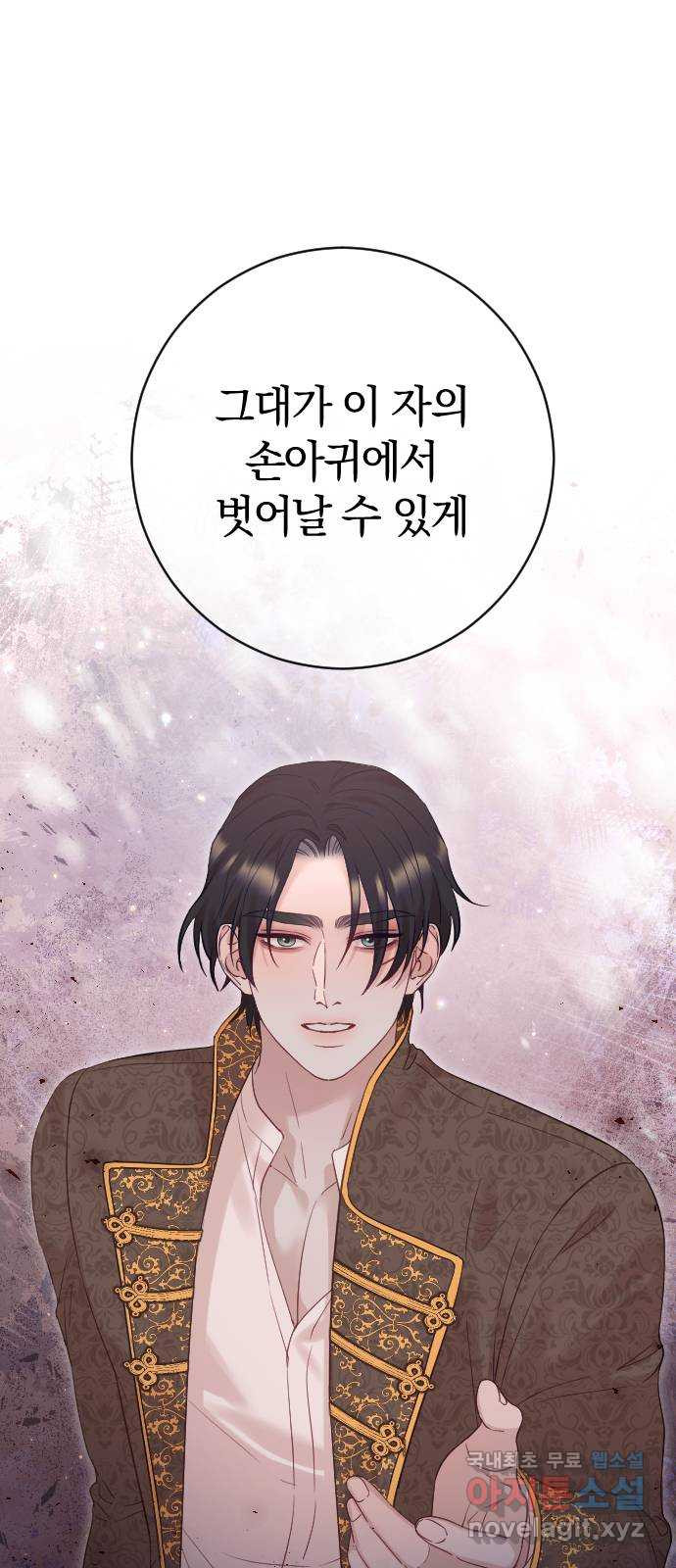 흑화한 노예남을 길들였다 39화 1