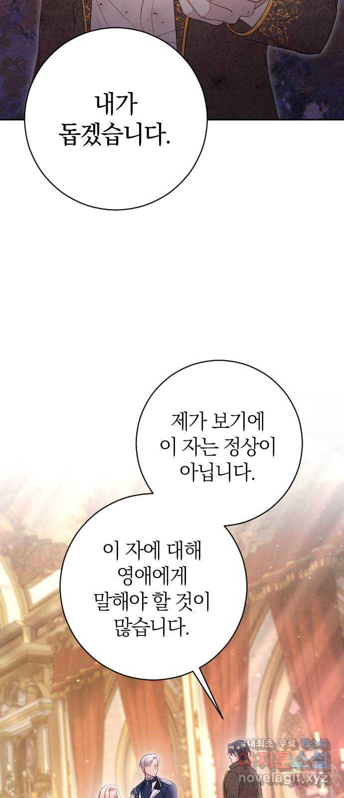 흑화한 노예남을 길들였다 39화 2