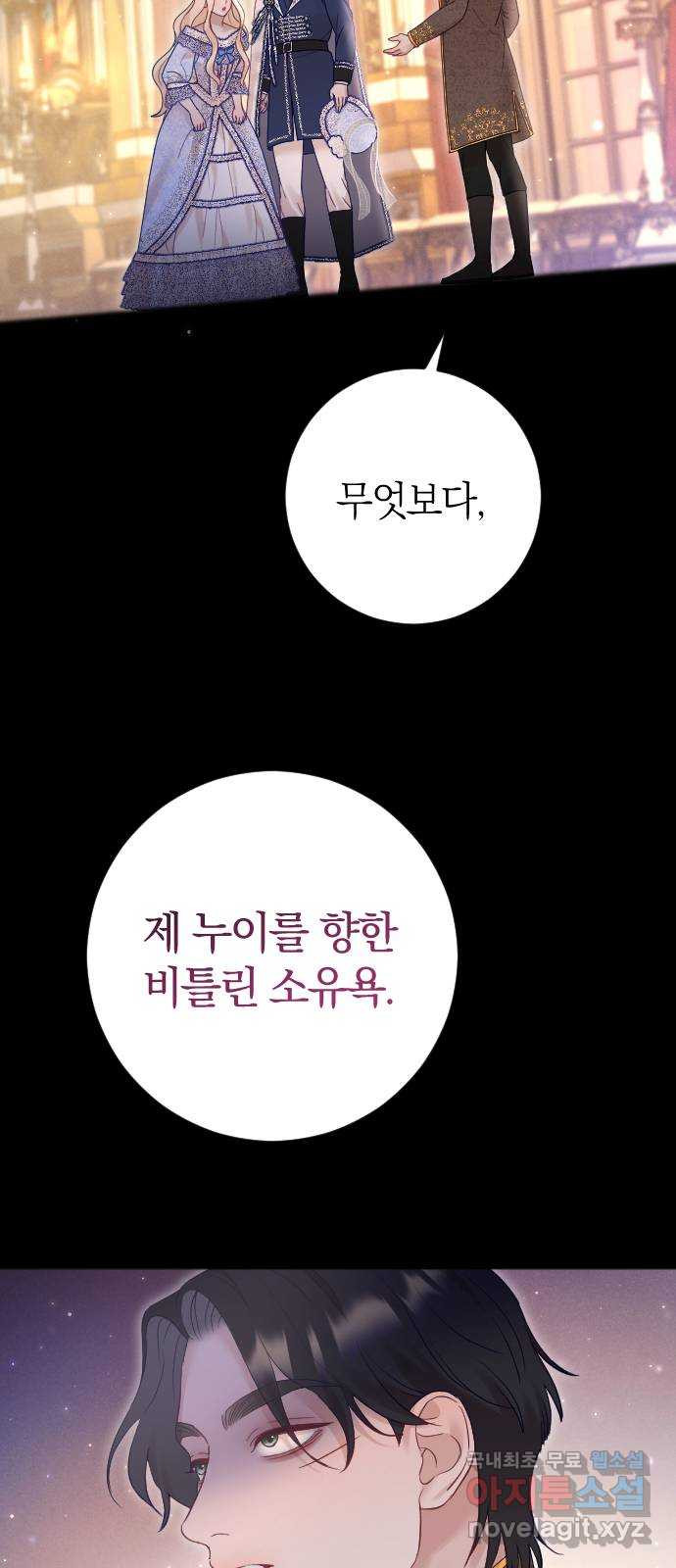 흑화한 노예남을 길들였다 39화 3