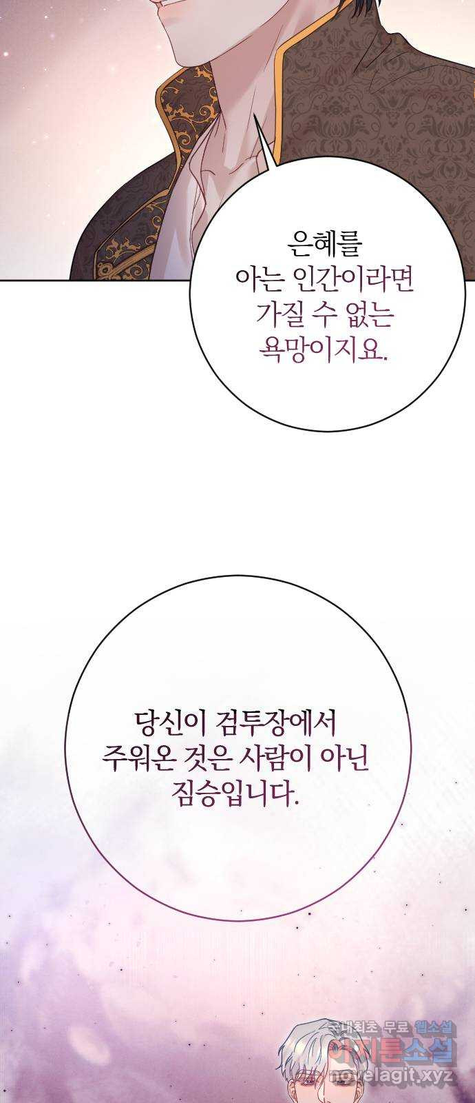 흑화한 노예남을 길들였다 39화 4