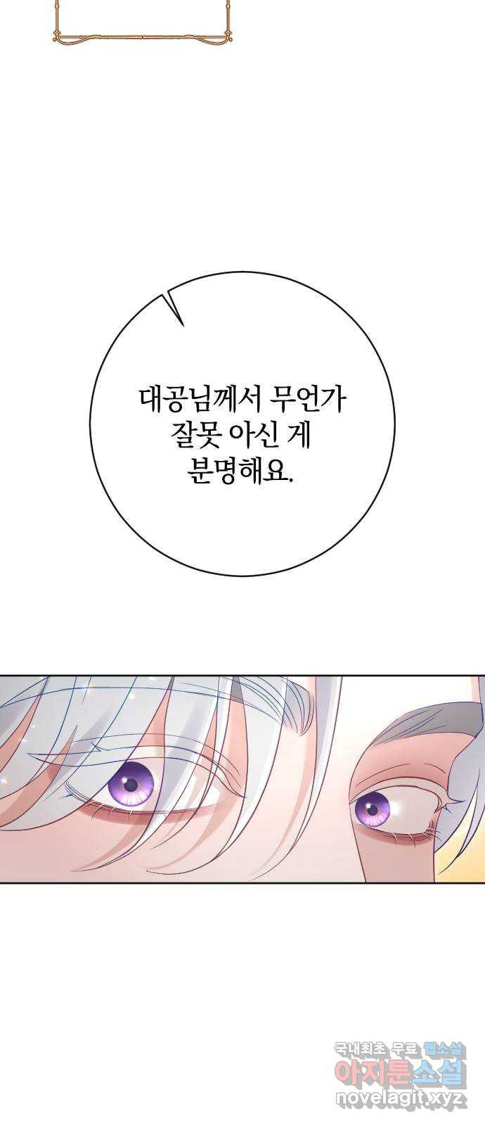 흑화한 노예남을 길들였다 39화 6