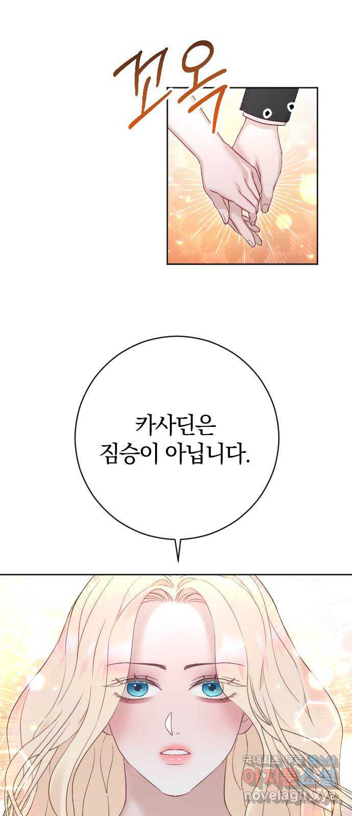 흑화한 노예남을 길들였다 39화 7