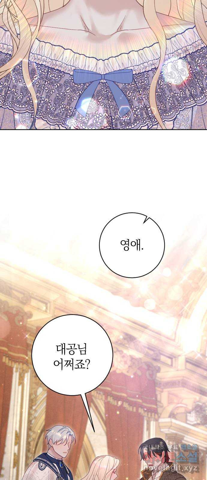 흑화한 노예남을 길들였다 39화 8