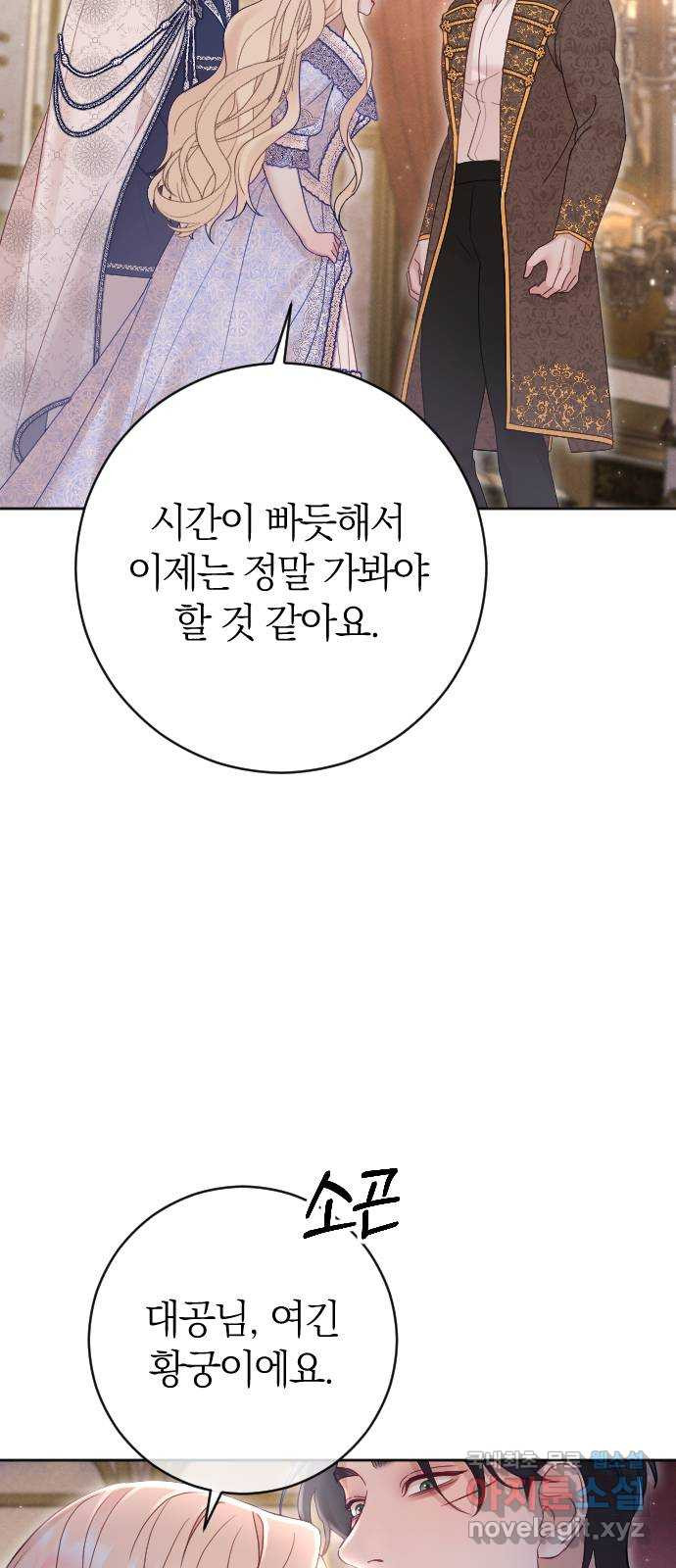 흑화한 노예남을 길들였다 39화 9