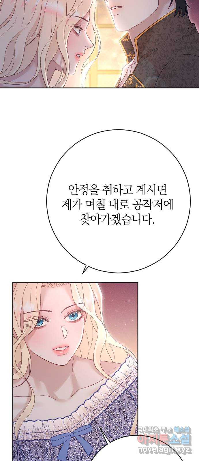흑화한 노예남을 길들였다 39화 10