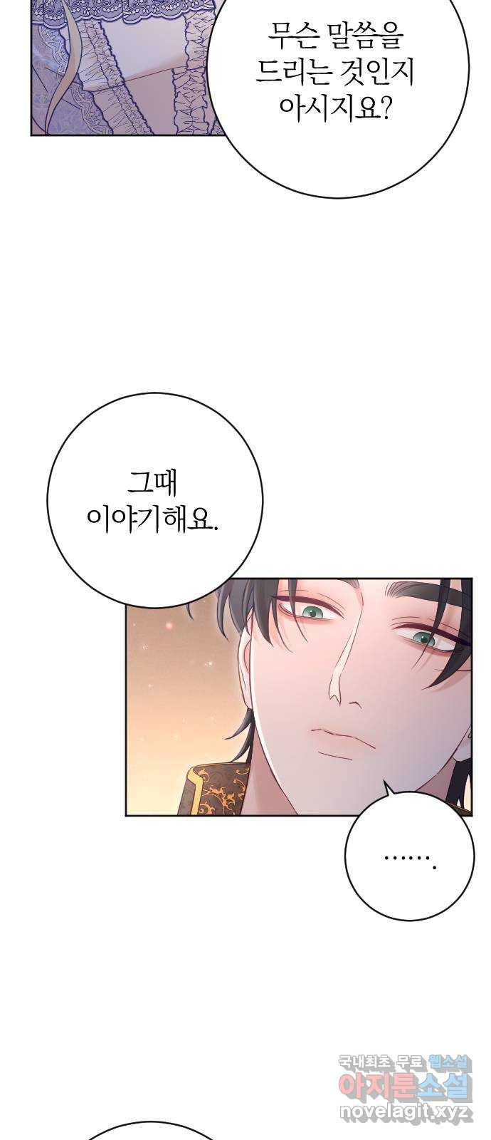 흑화한 노예남을 길들였다 39화 11