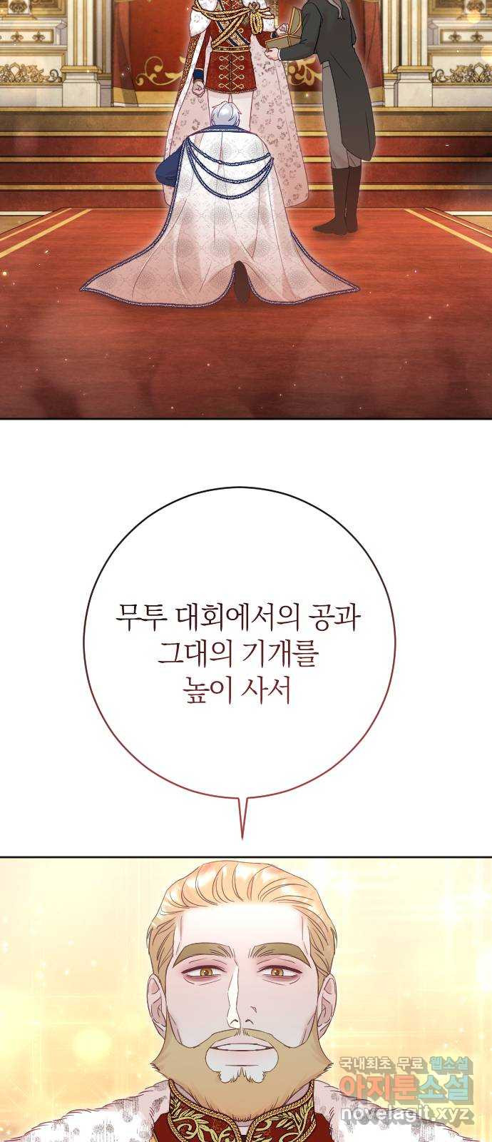 흑화한 노예남을 길들였다 39화 15