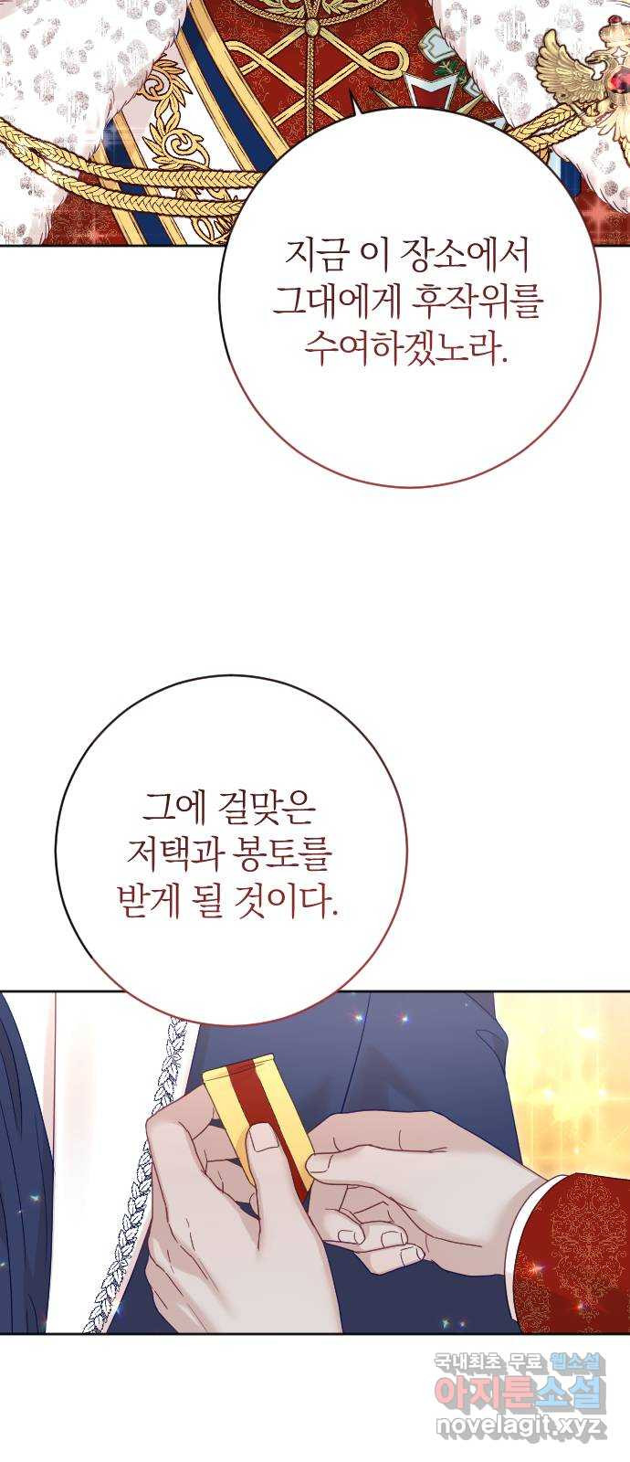 흑화한 노예남을 길들였다 39화 16