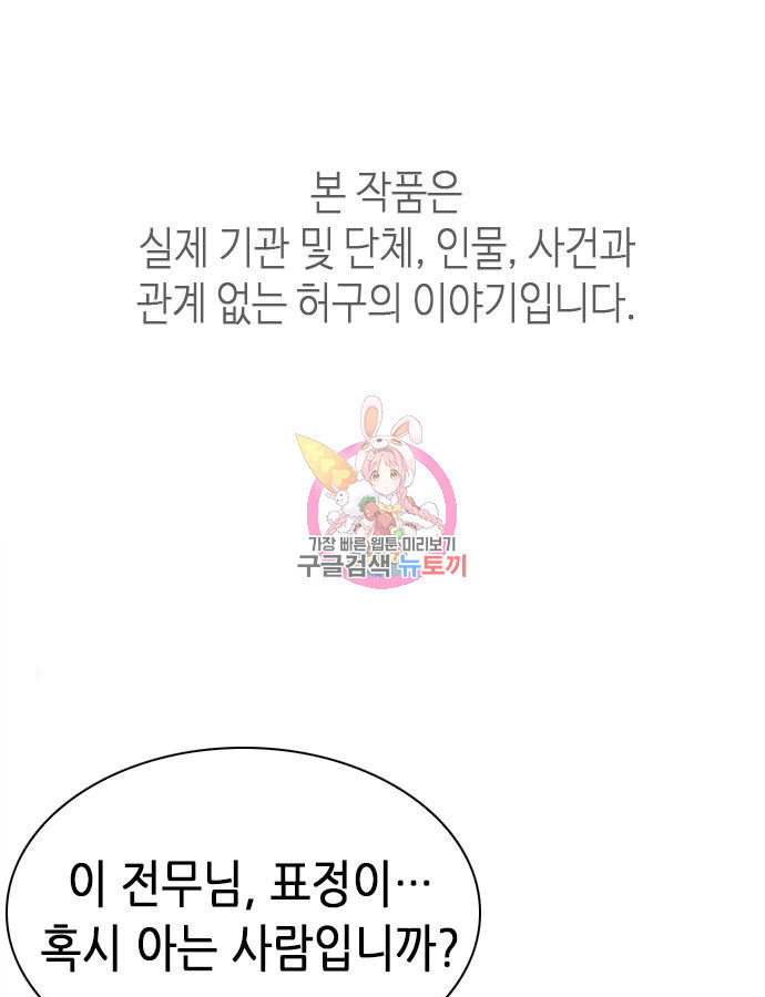 신입사원 강 회장 23화 1