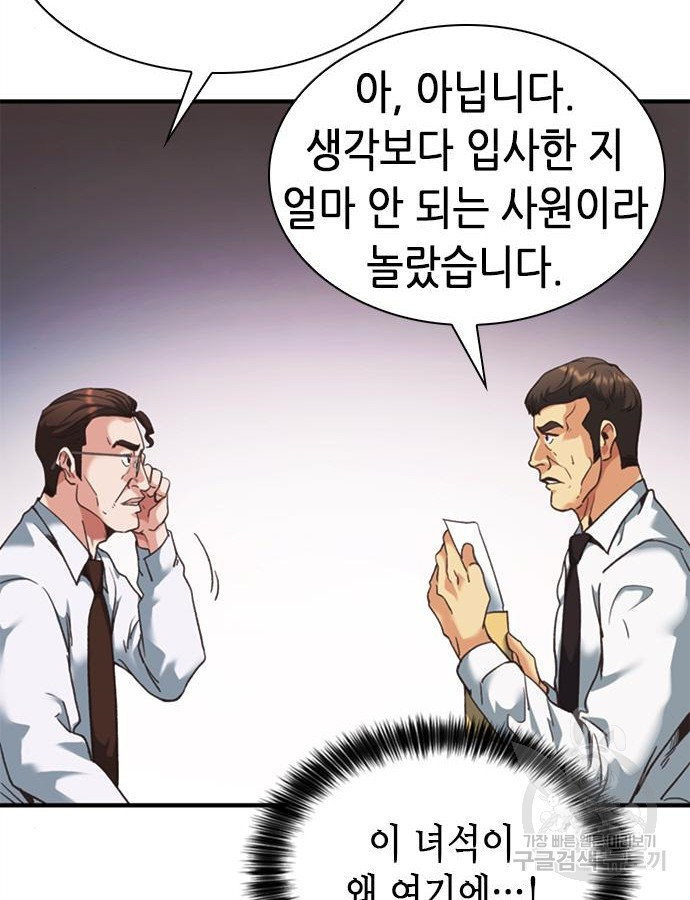 신입사원 강 회장 23화 2