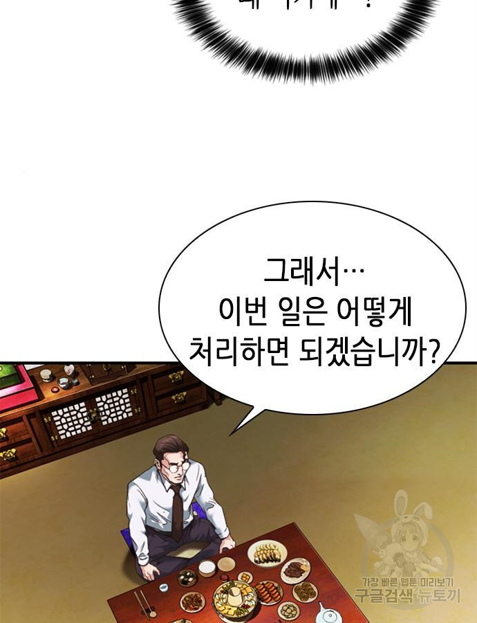 신입사원 강 회장 23화 3