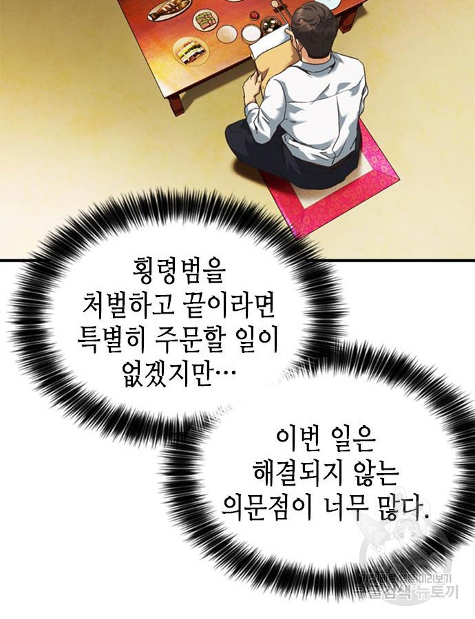 신입사원 강 회장 23화 4