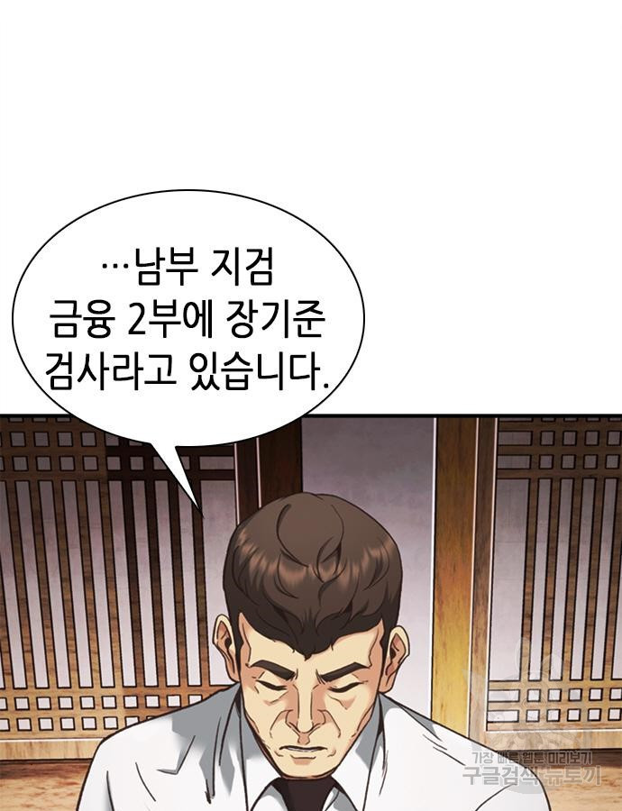 신입사원 강 회장 23화 5