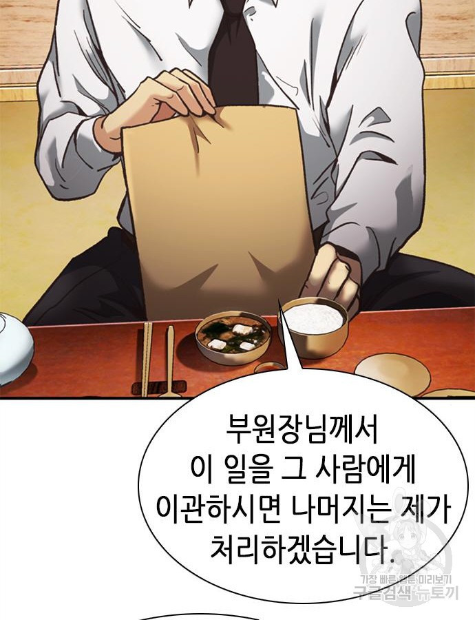 신입사원 강 회장 23화 6