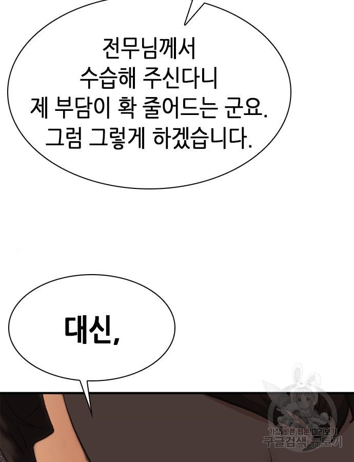 신입사원 강 회장 23화 7