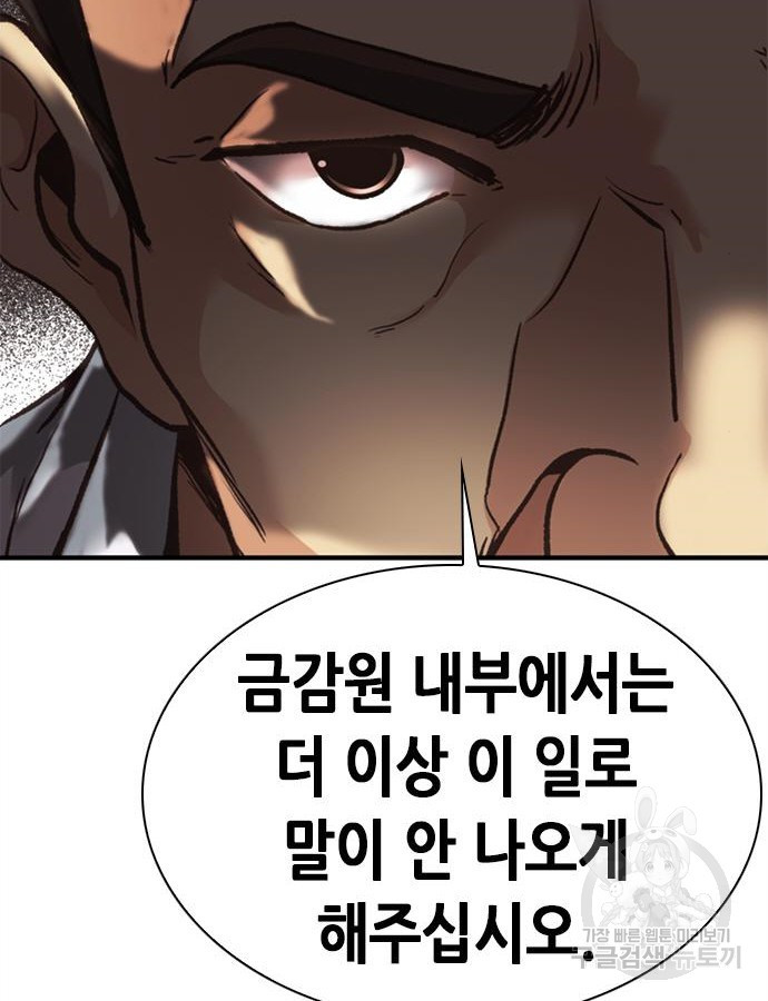 신입사원 강 회장 23화 8