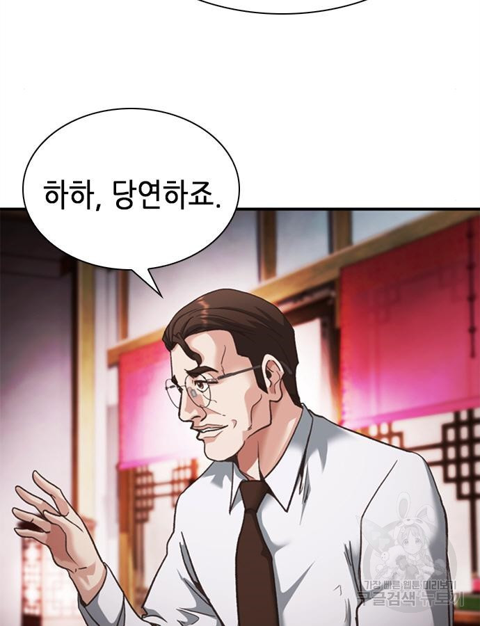 신입사원 강 회장 23화 9