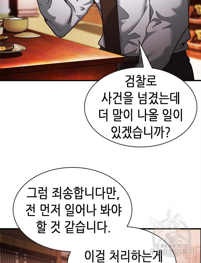 신입사원 강 회장 23화 10