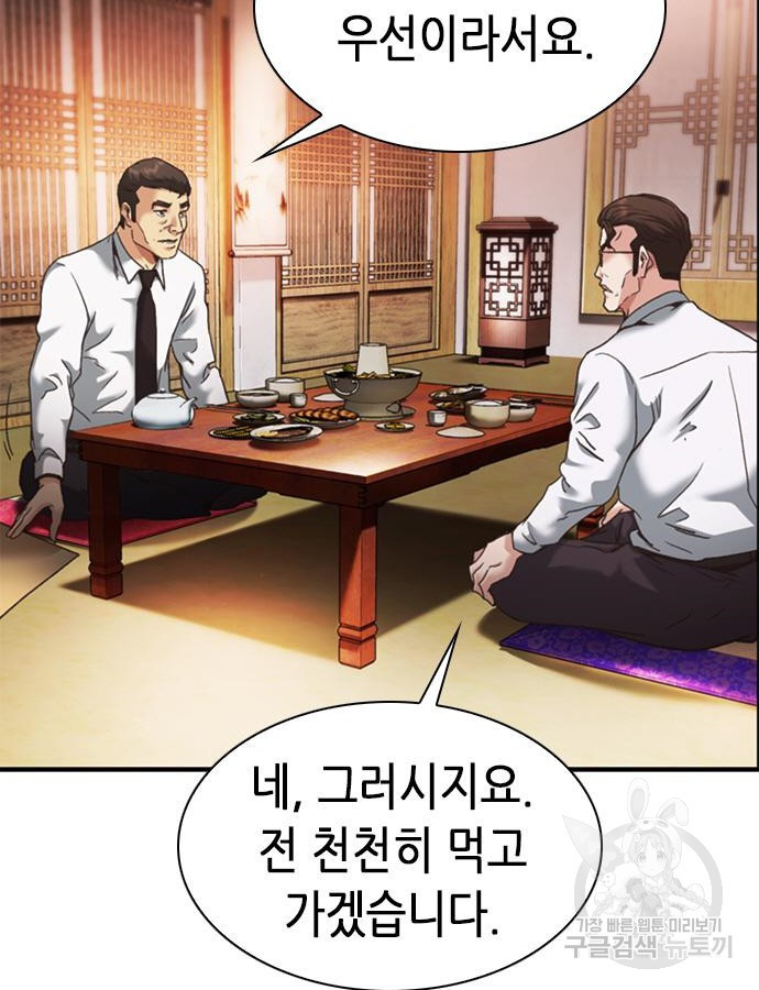 신입사원 강 회장 23화 11