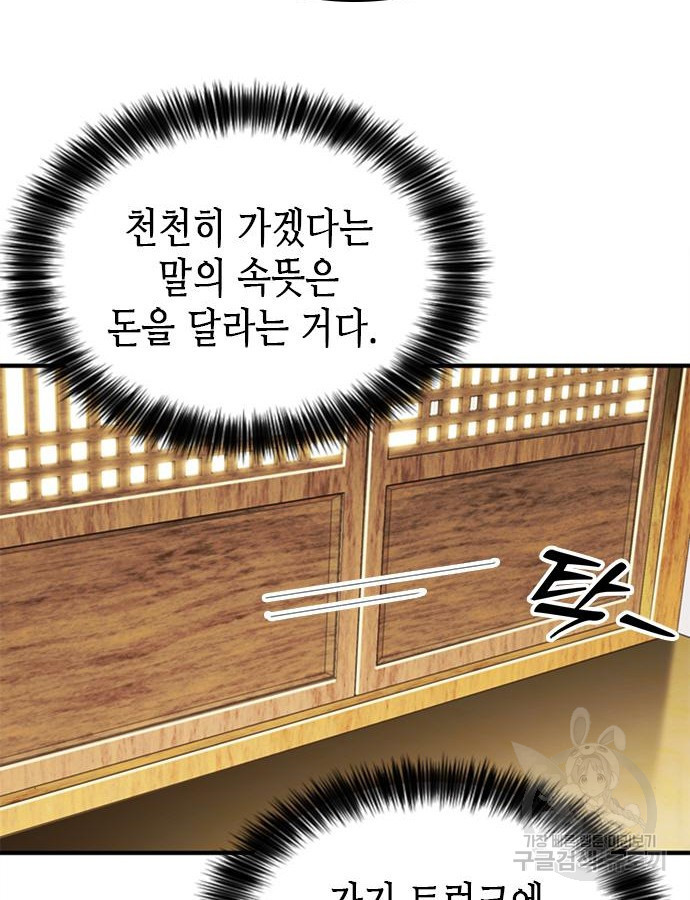 신입사원 강 회장 23화 12