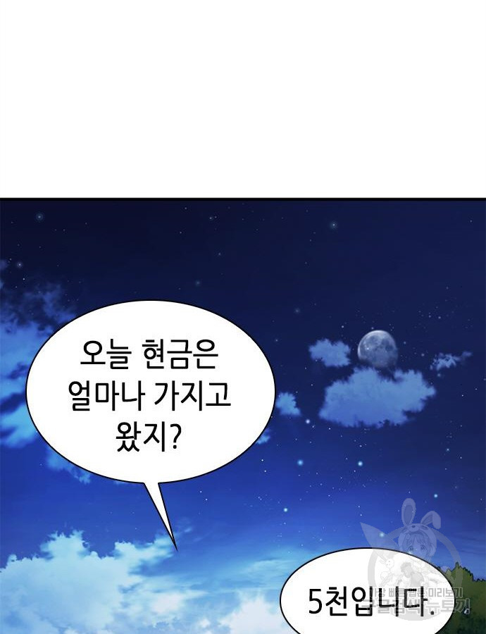 신입사원 강 회장 23화 14