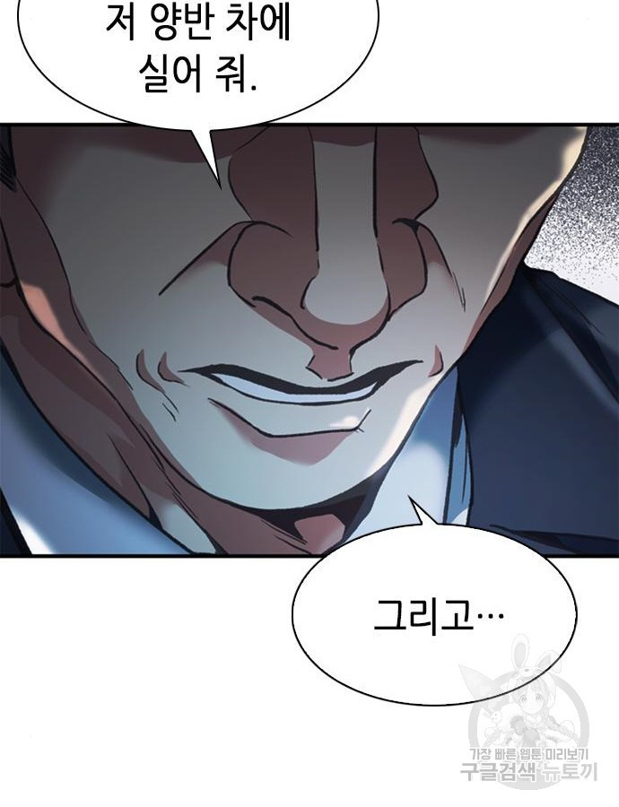 신입사원 강 회장 23화 16