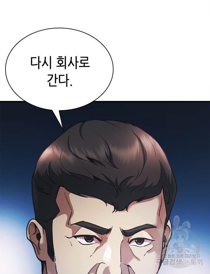 신입사원 강 회장 23화 17