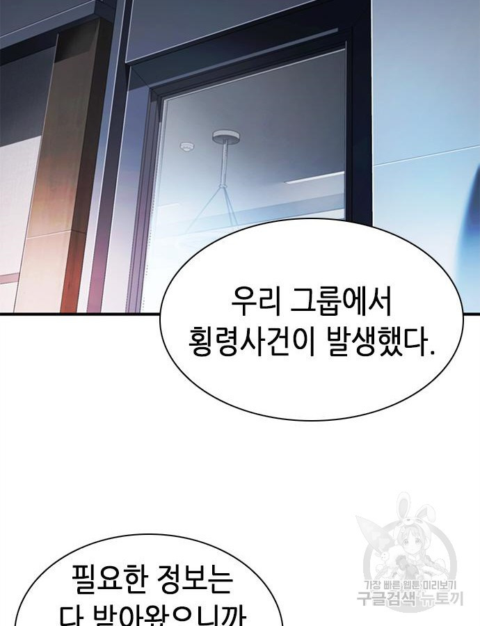신입사원 강 회장 23화 20