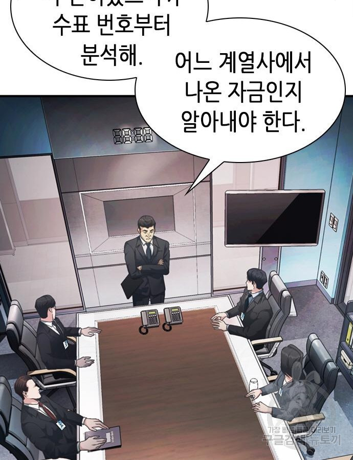 신입사원 강 회장 23화 21