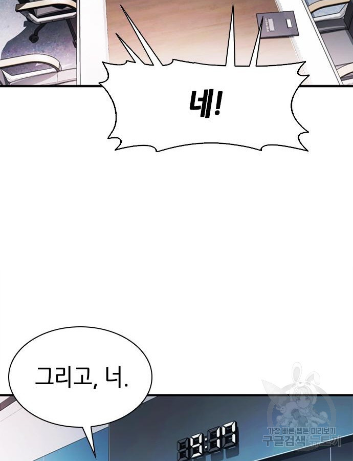 신입사원 강 회장 23화 22