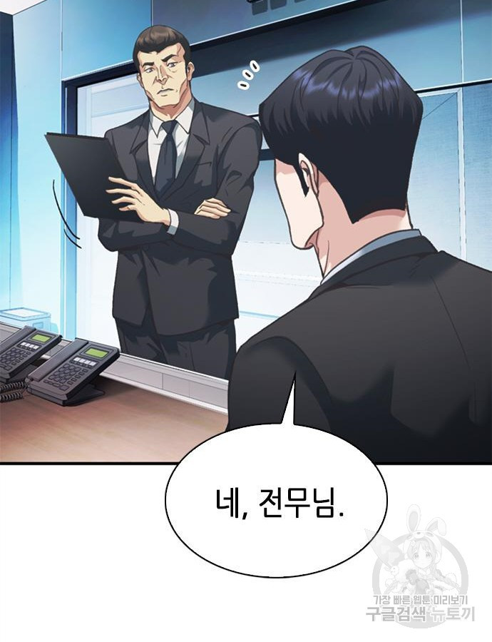 신입사원 강 회장 23화 23