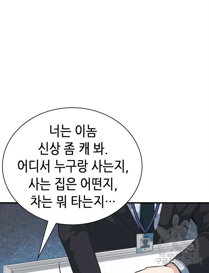 신입사원 강 회장 23화 24