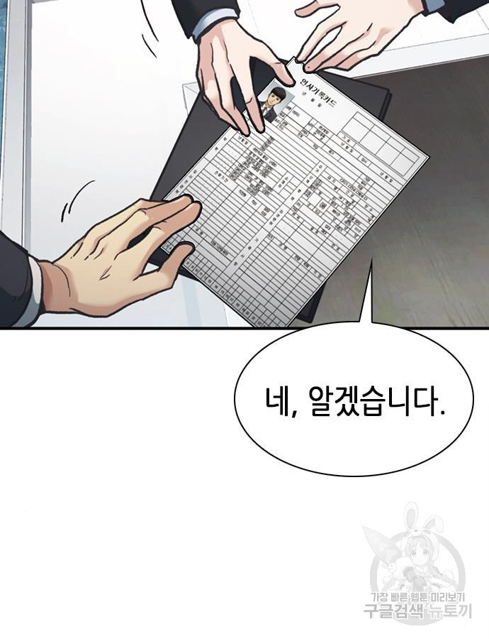 신입사원 강 회장 23화 25