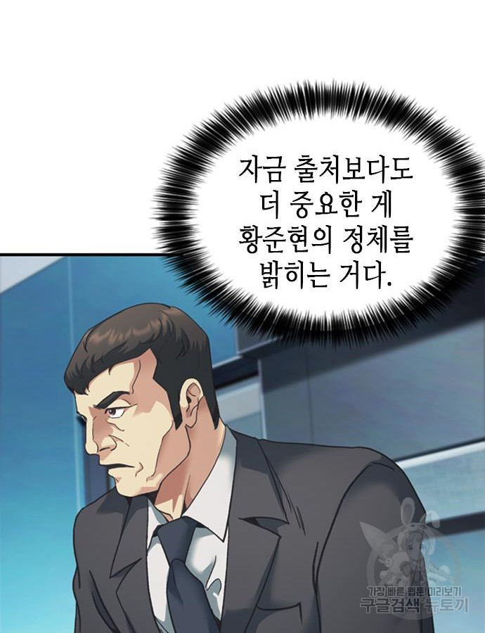 신입사원 강 회장 23화 26