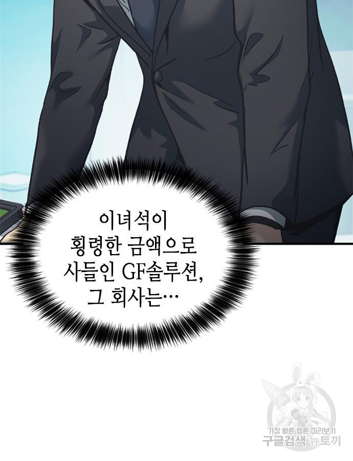 신입사원 강 회장 23화 27
