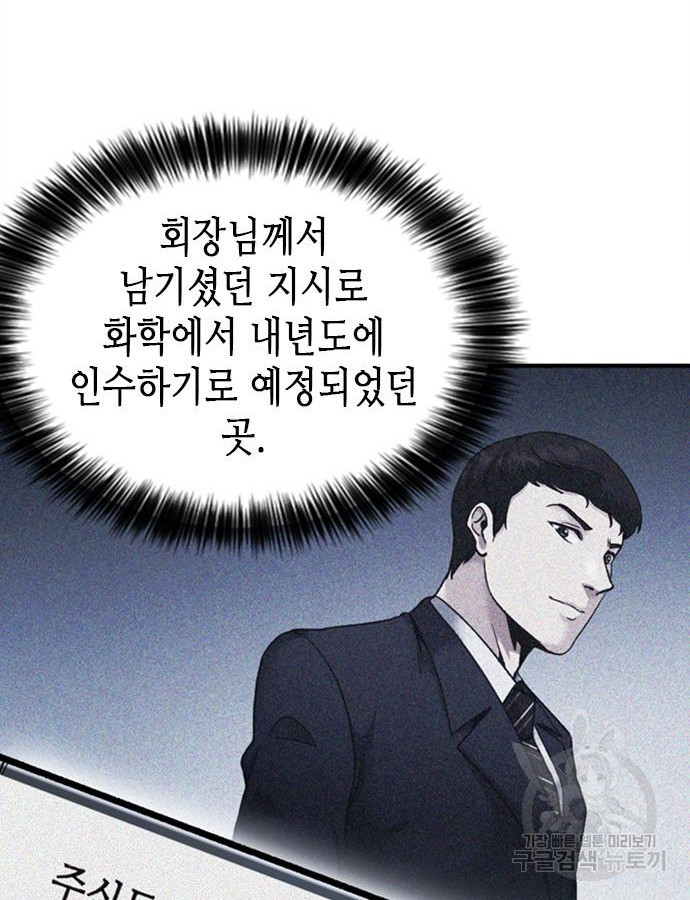 신입사원 강 회장 23화 28