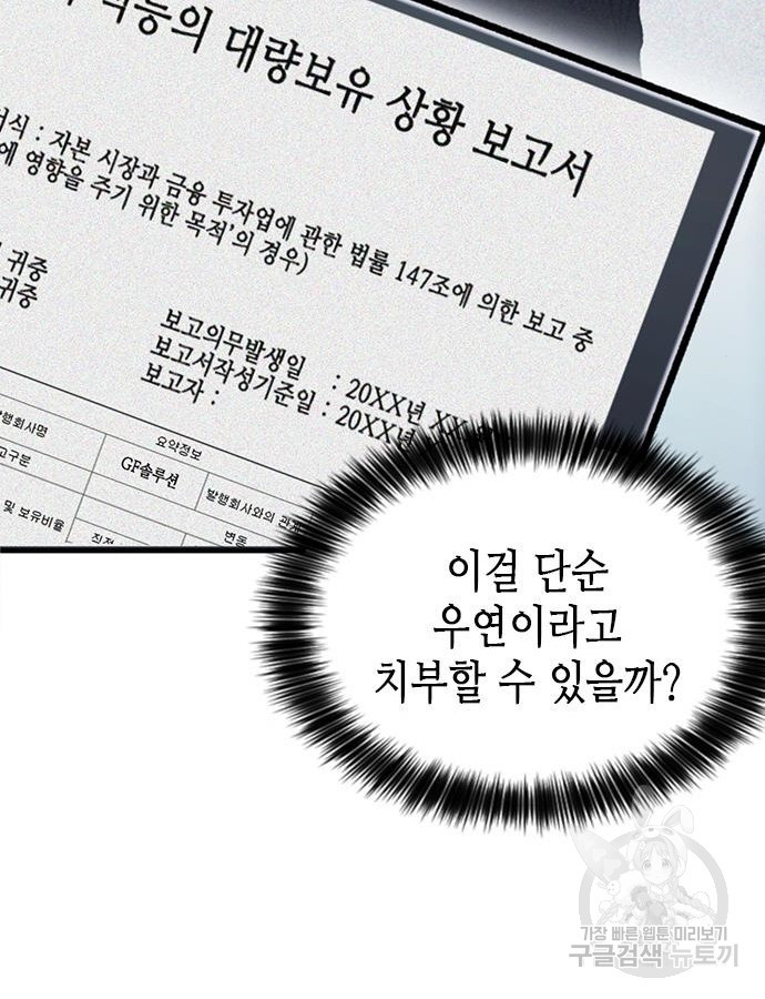 신입사원 강 회장 23화 29