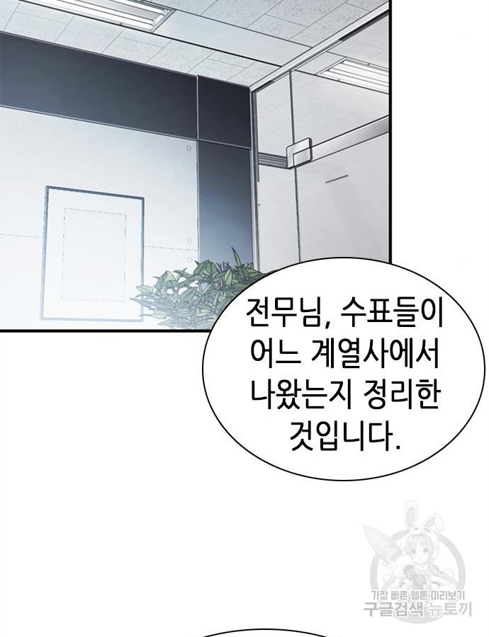 신입사원 강 회장 23화 32