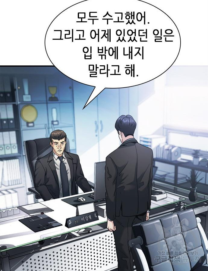 신입사원 강 회장 23화 33