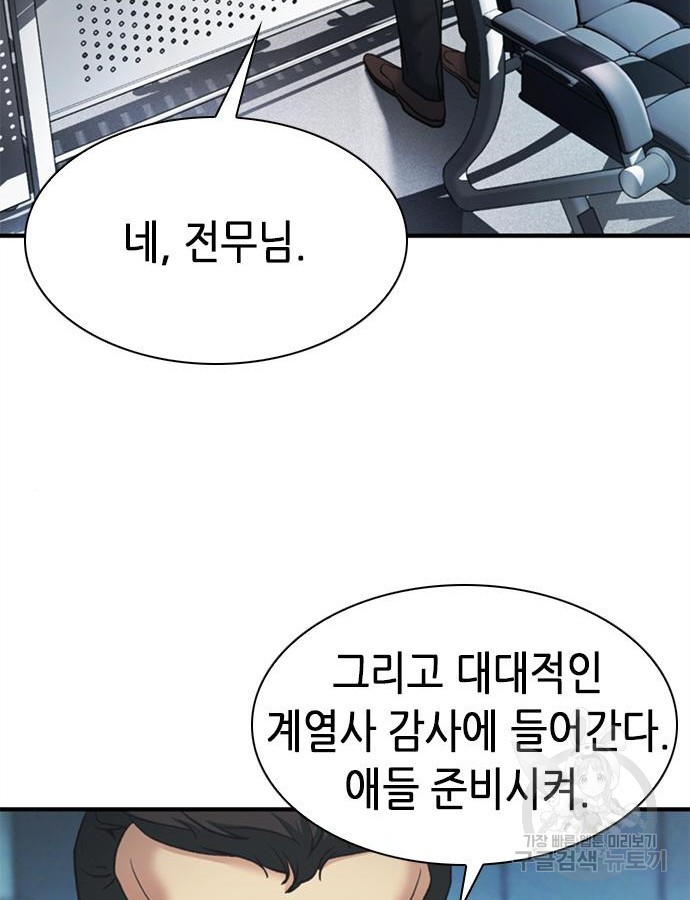 신입사원 강 회장 23화 34